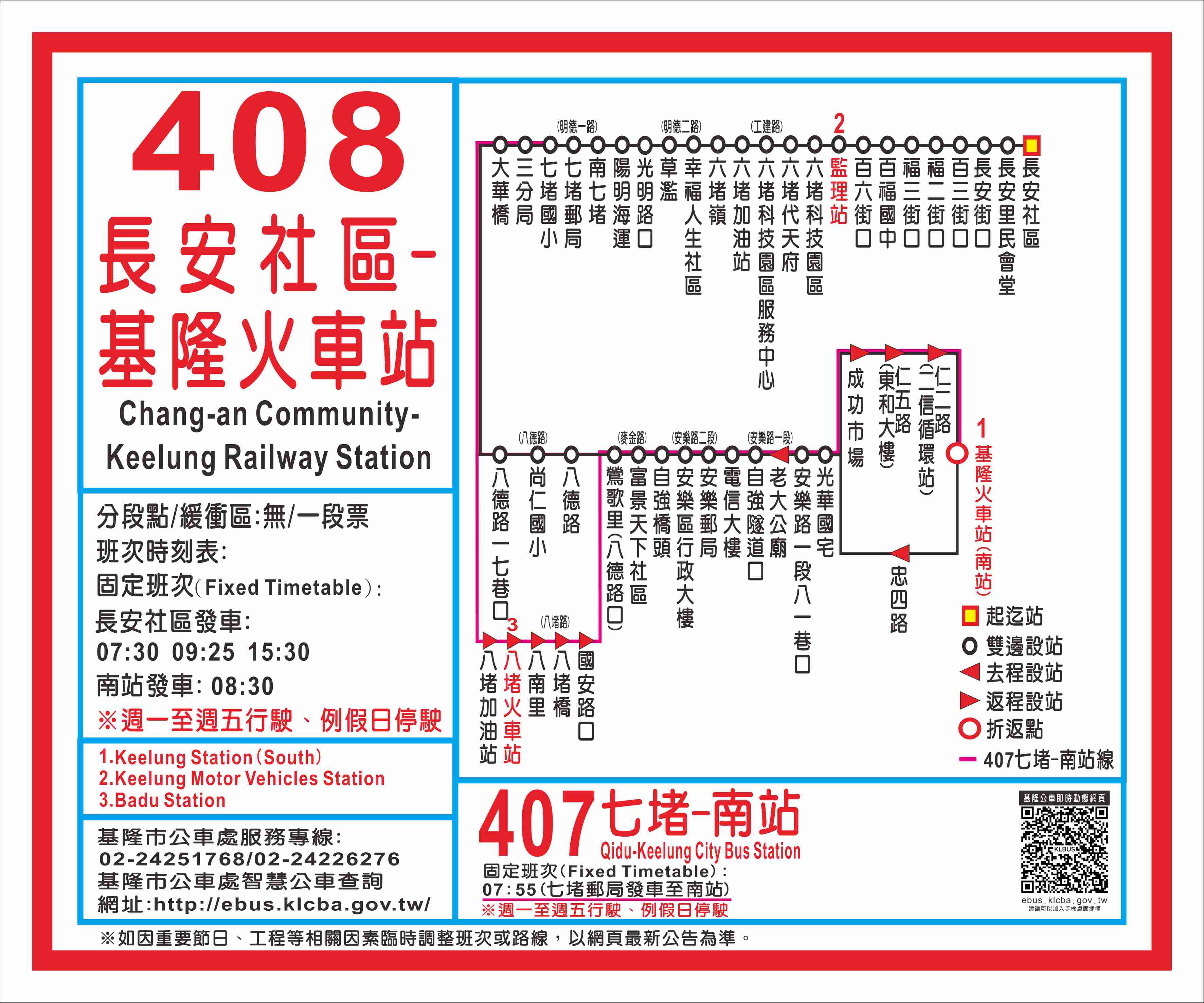 408長安社區－基隆火車站路線圖